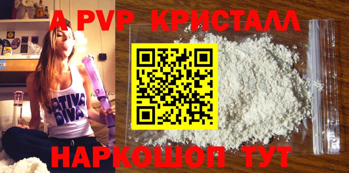 где продают наркотики  APVP СК КРИС  A-PVP Соль  А ПВП  Вход с VPN  Псков  APVP мука 