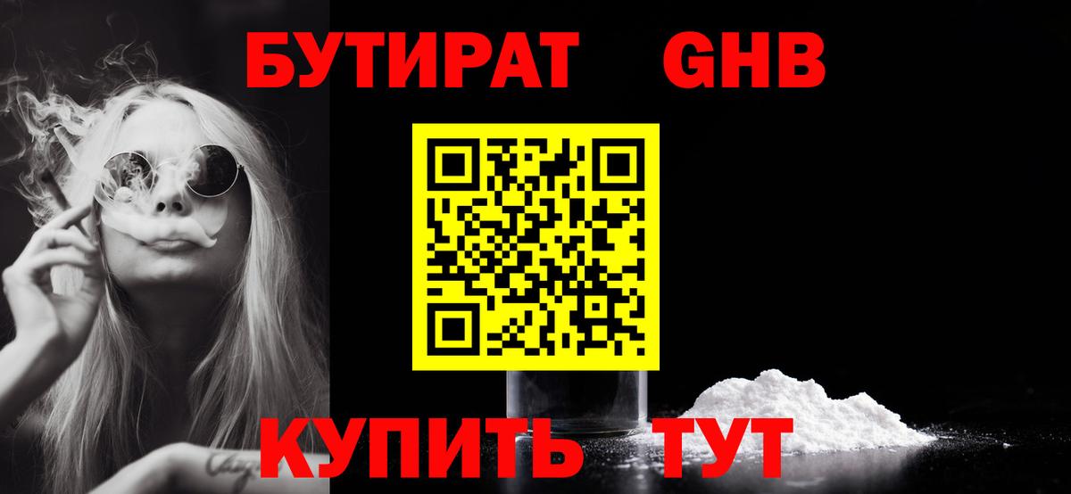 Бутират оксана Псков