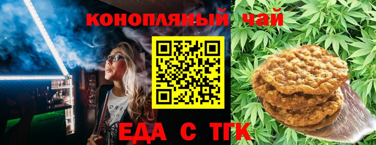 Псков  Cannafood марихуана  Вход с VPN 