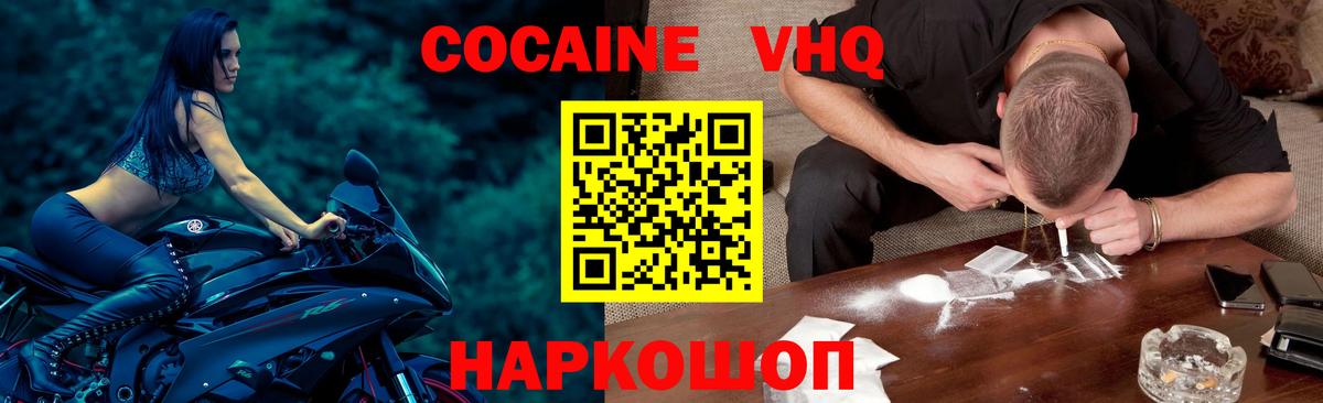 Псков  COCAIN VHQ  Вход с VPN 
