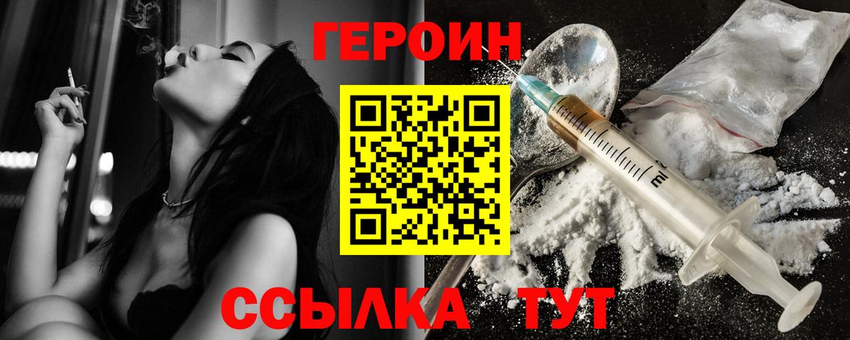 ГЕРОИН белый Псков