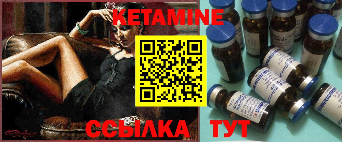 Кетамин ketamine Псков