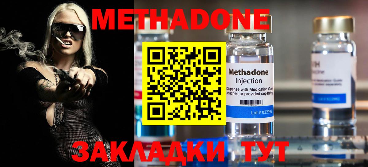Метадон кристалл  МЕТАДОН VHQ  Вход с VPN  omg   Псков 